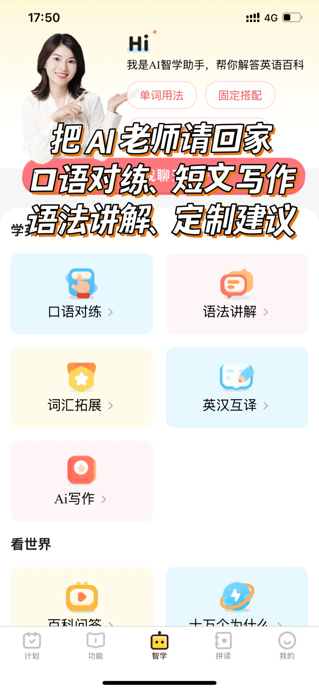 所有小学生记单词都去用这个啊啊啊！