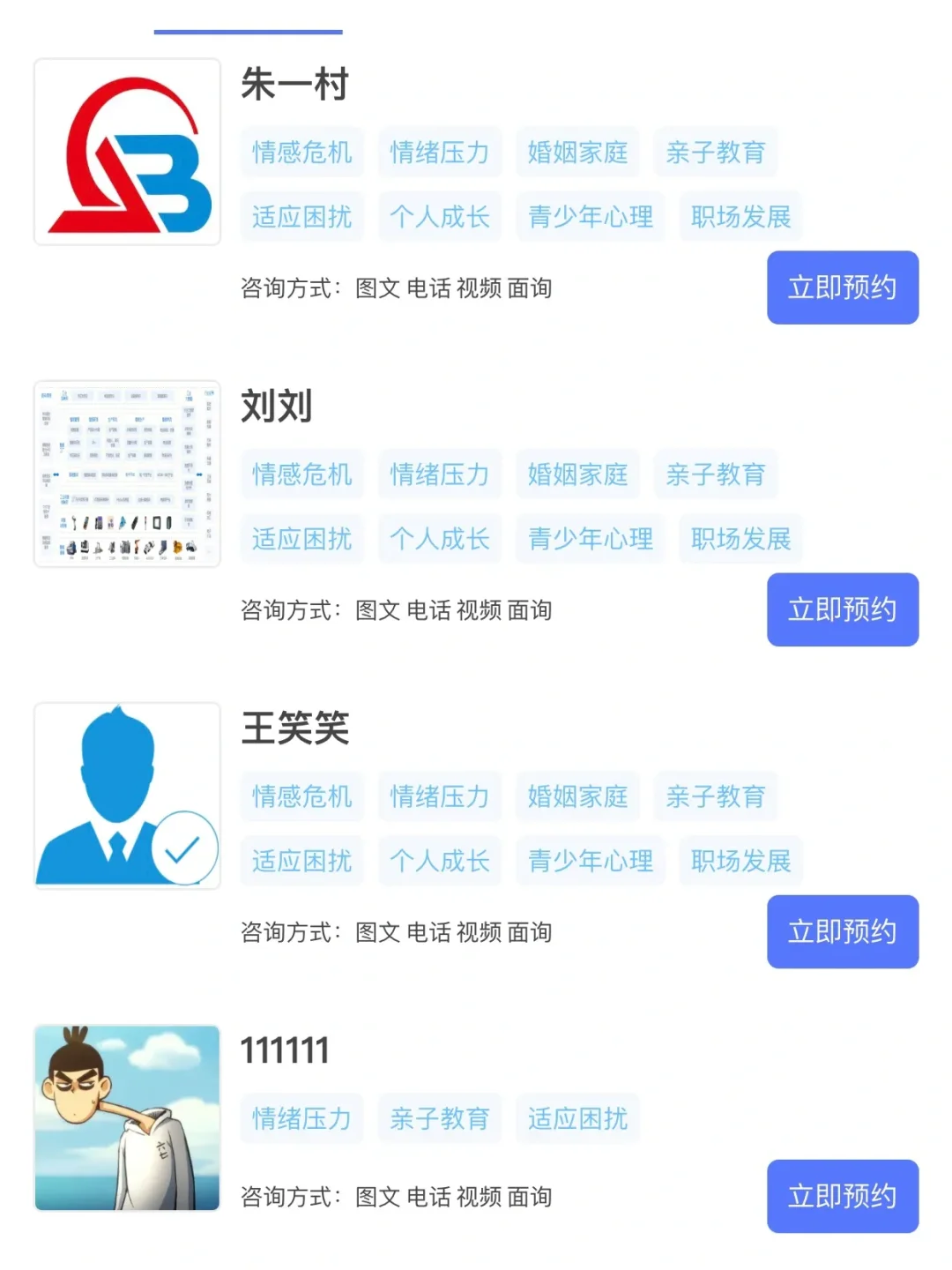 预约咨询平台APP小程序开发