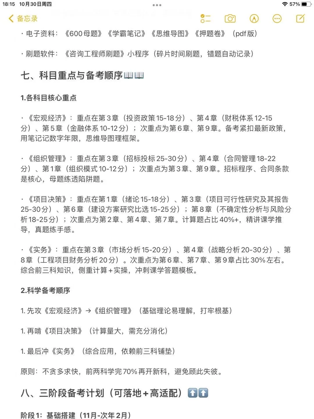 听劝！26年咨询工程师备考千万别瞎忙