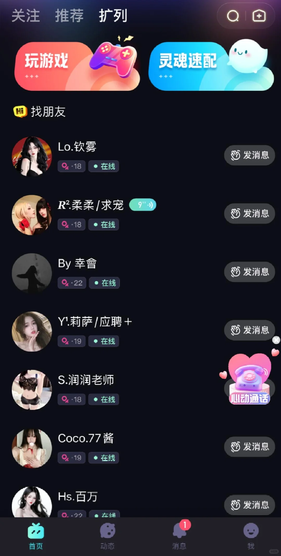 海外一对一交友app小程序