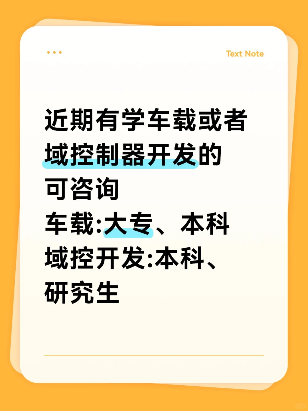 车载域控测试+开发学习咨询+难度适中好入行-夜雨聆风