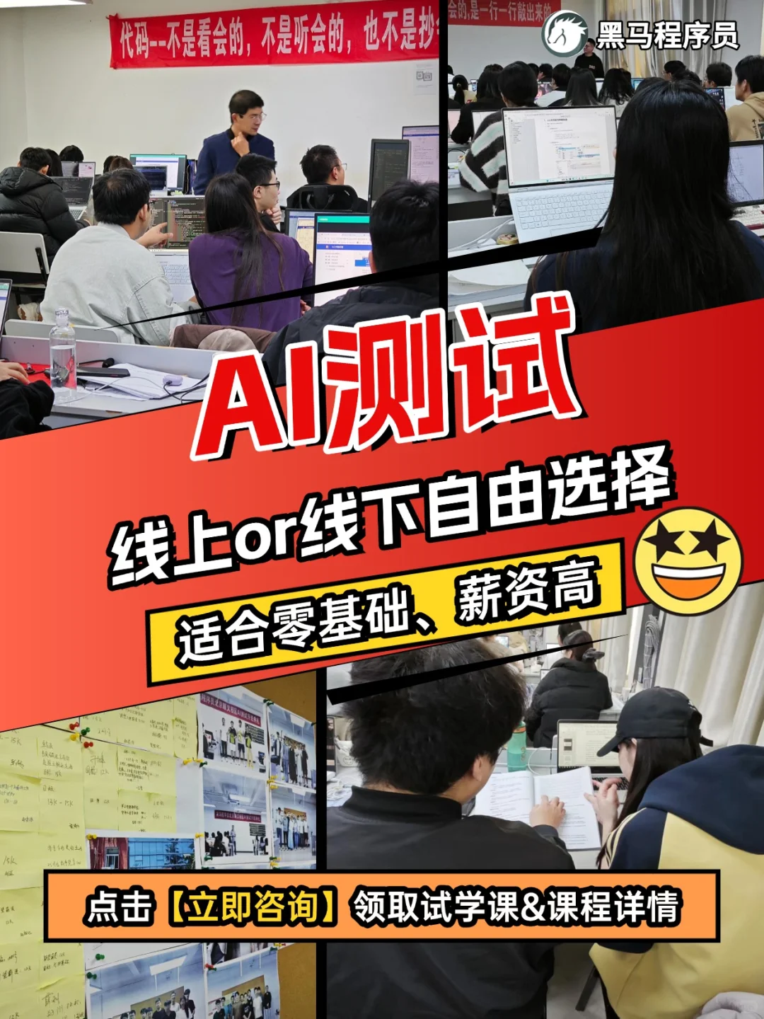 学AI测试,在黑马花1w多报班值不值