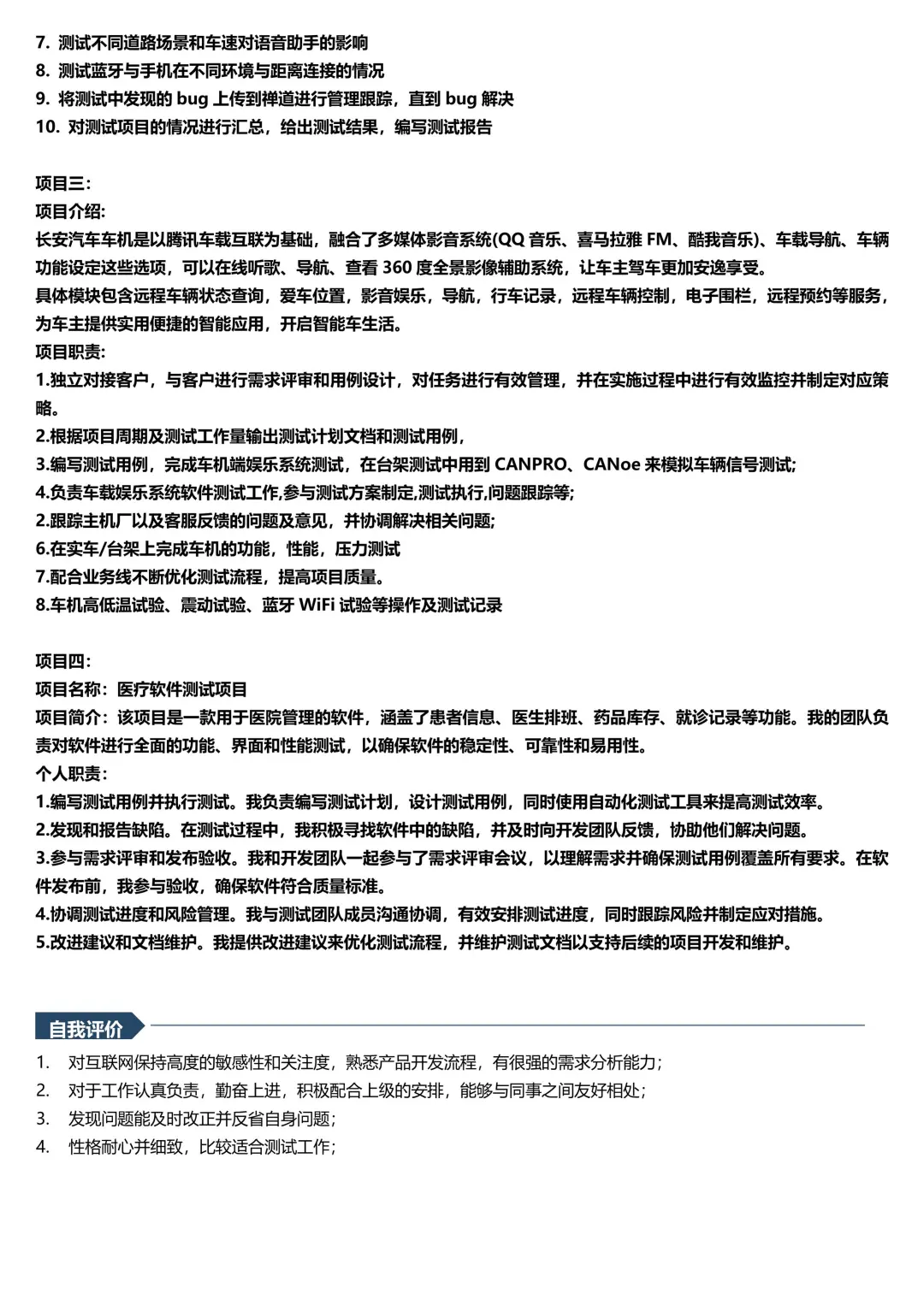 软件测试简历模板，一周8个面试