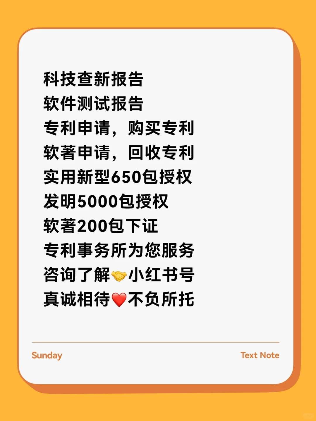 专利，软著，科技查新，软件测试，发明实用