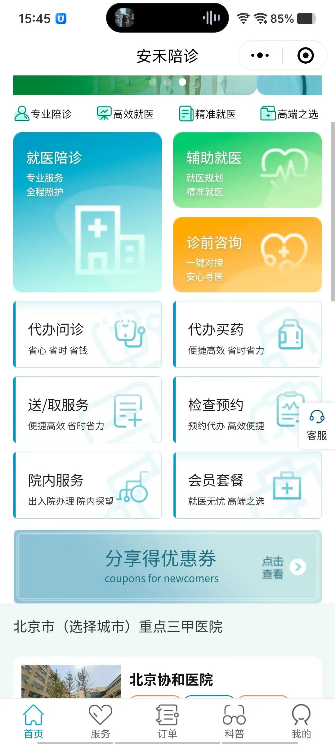 陪诊小程序成品源码开发搭建