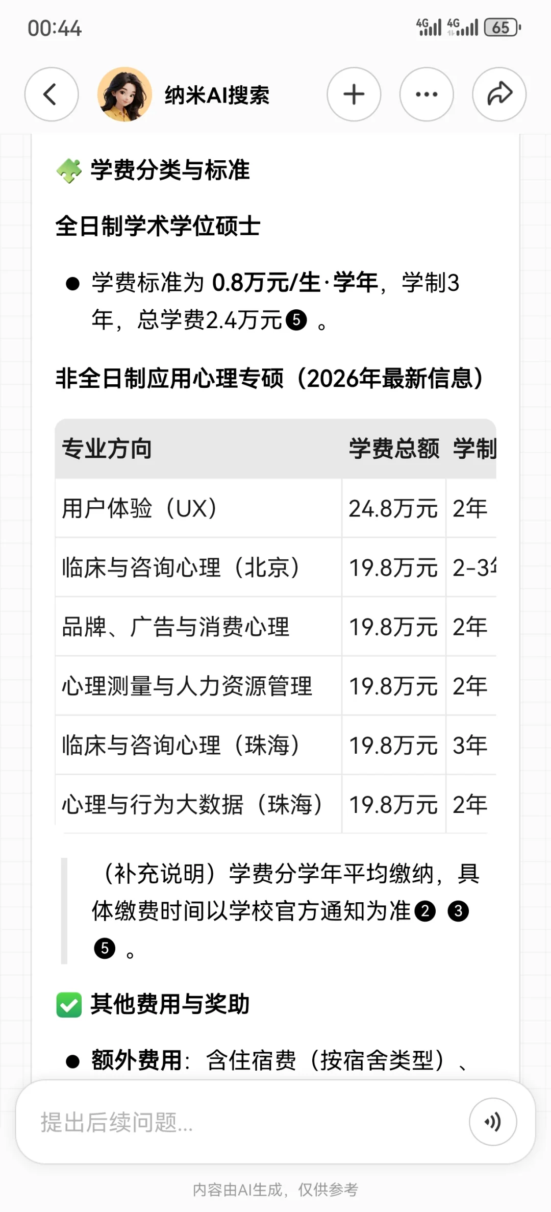 心理咨询师，先小成本尝试，确认是否适合