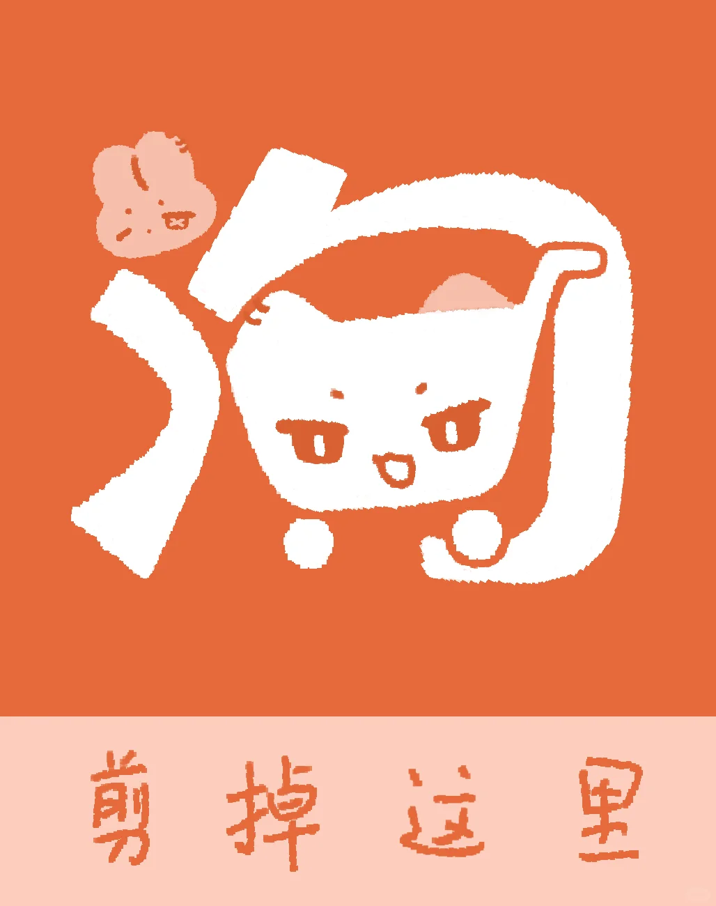 一觉醒来手机被咪兔入侵...？