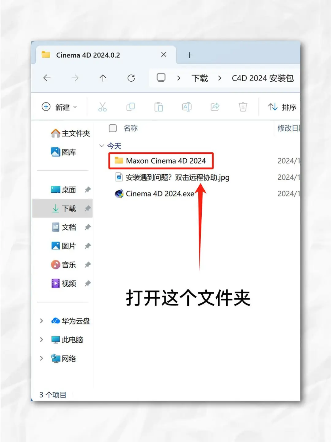 🔥C4D 2024安装包+教程 3D建模软件