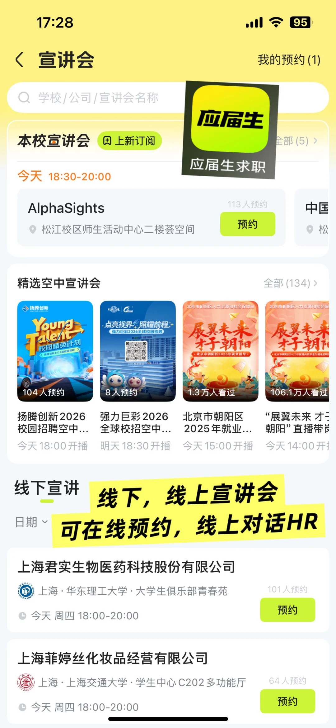 应届生秋招用哪个招聘APP不踩坑？！