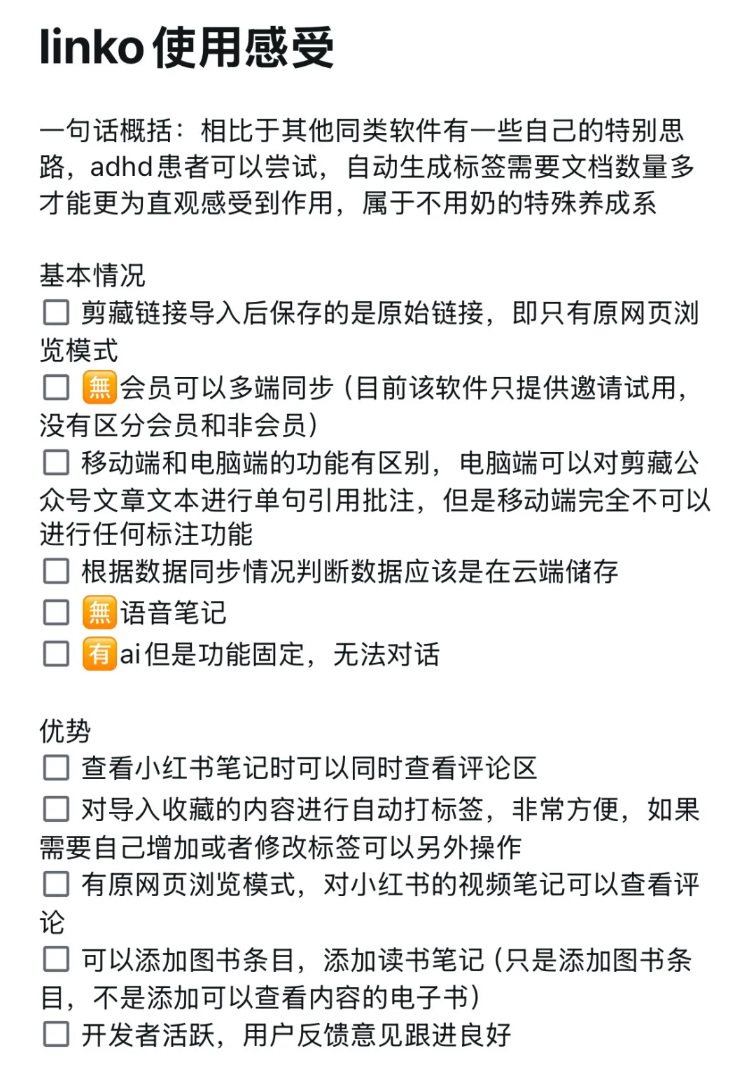 电子囤积还是灵感收集 🧐 12款笔记软件试用