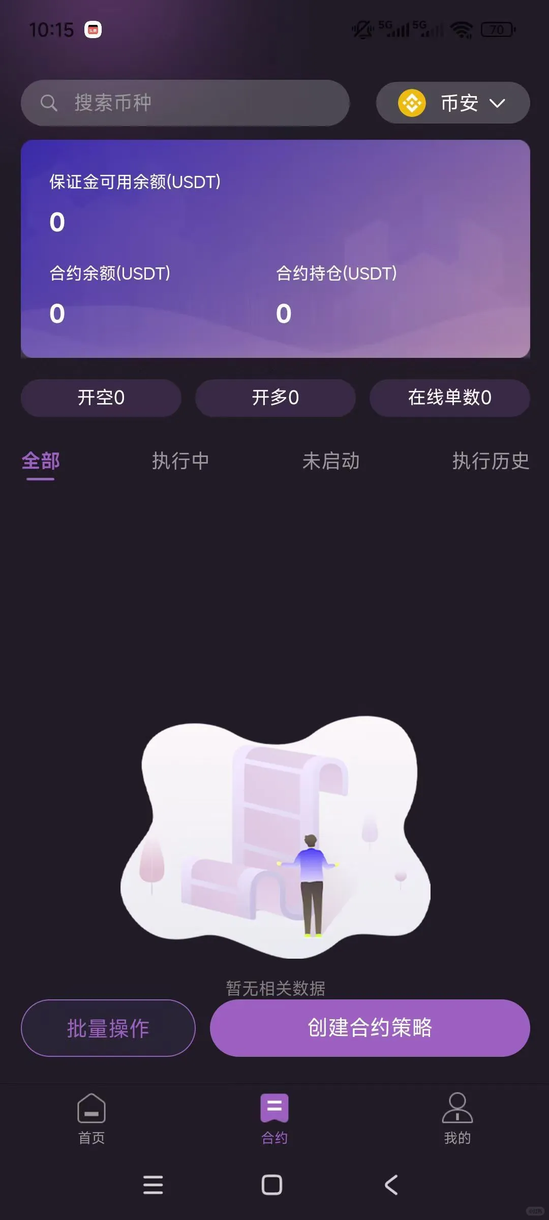 分享一个个人版的合约交易机器人软件案例