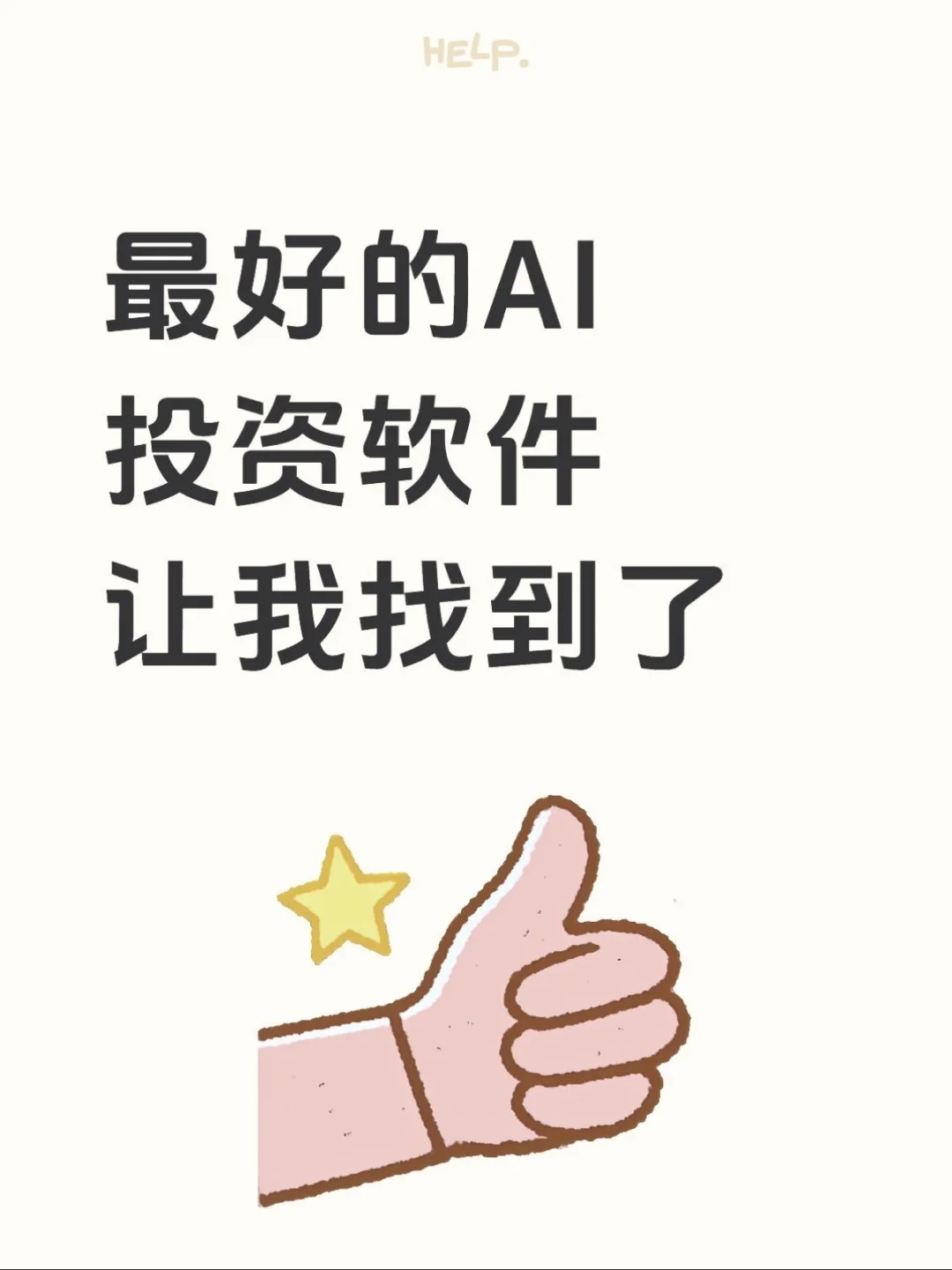 最好的AI分析软件让我找到了!