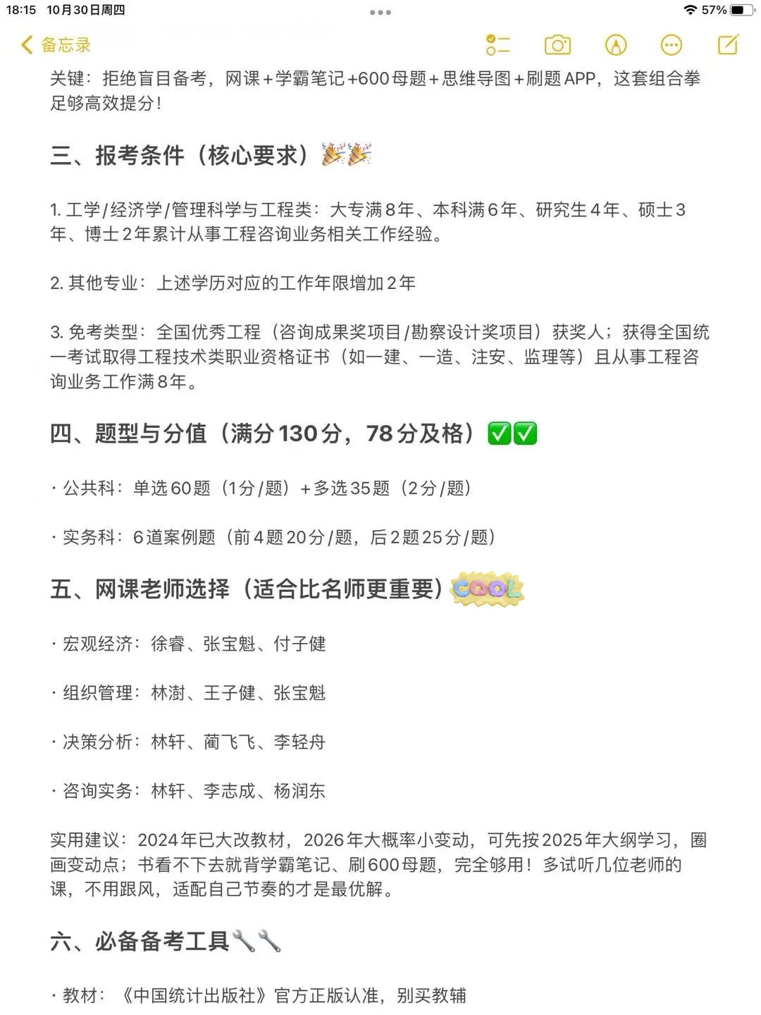 听劝！26年咨询工程师备考千万别瞎忙