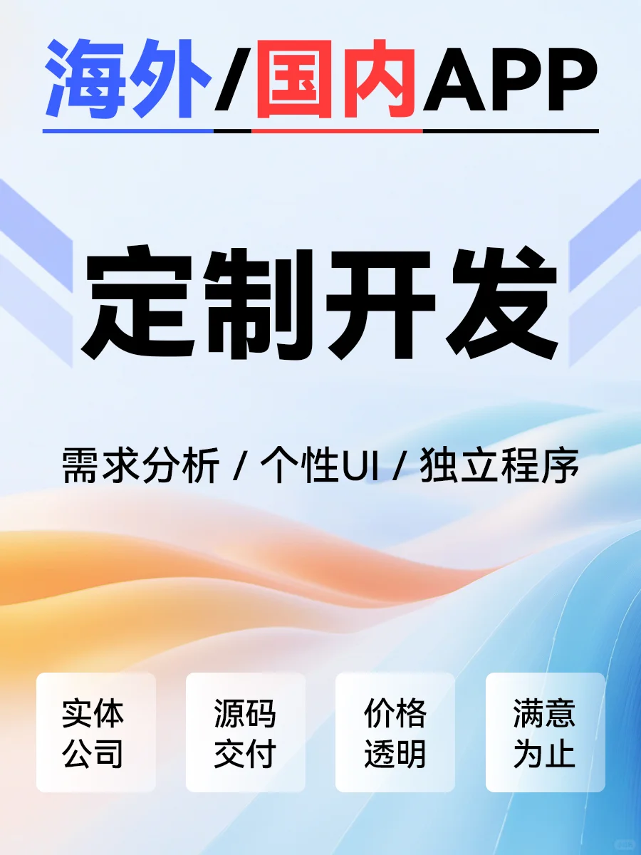 开发✈️海外APP？费用多少、周期多久？