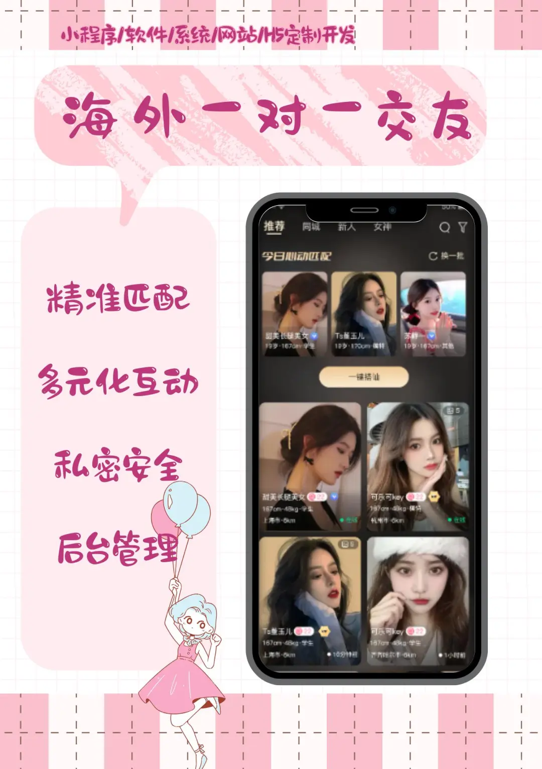 海外一对一交友app小程序