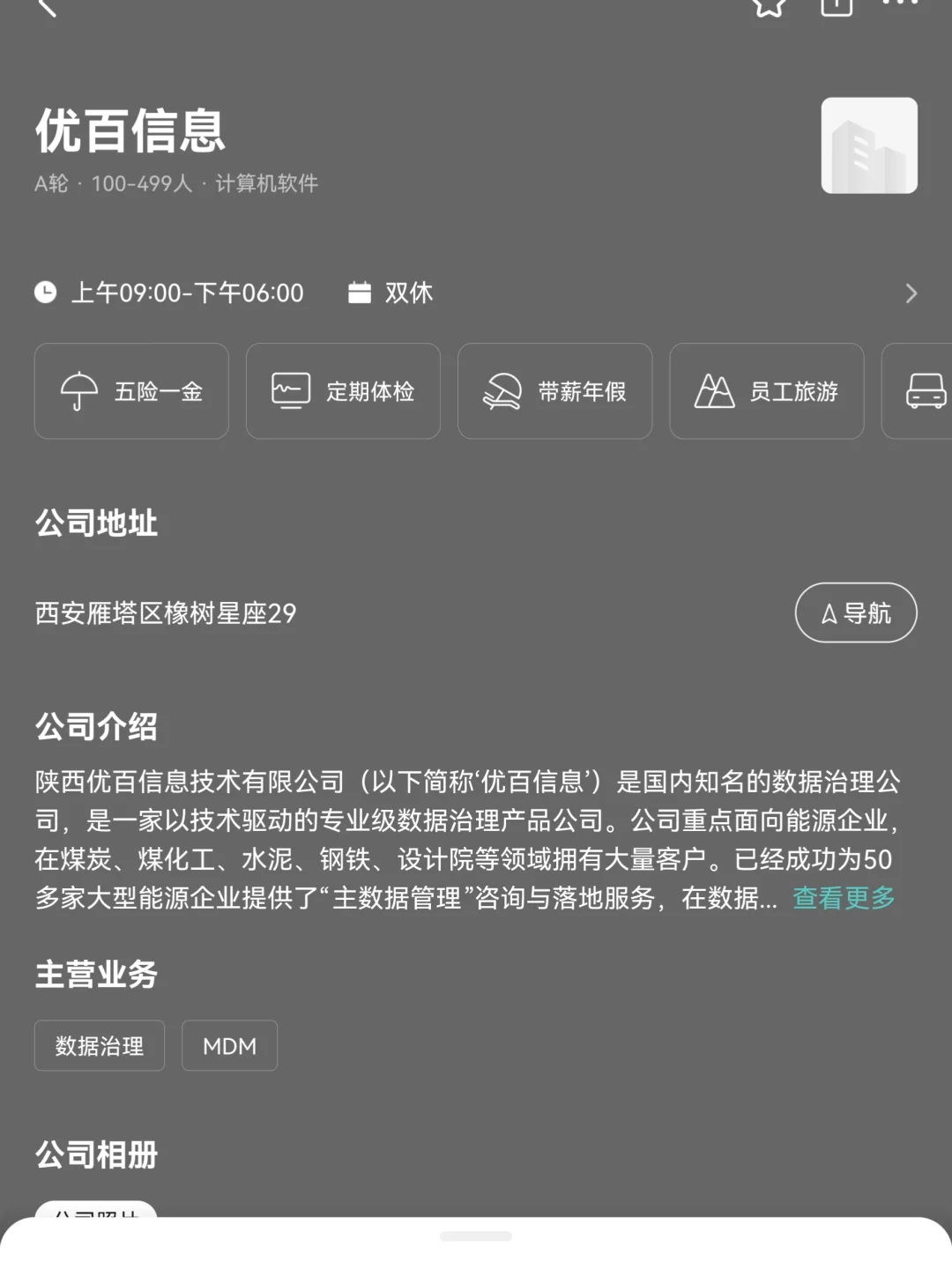 西安小而美双休公司总结，双非友好