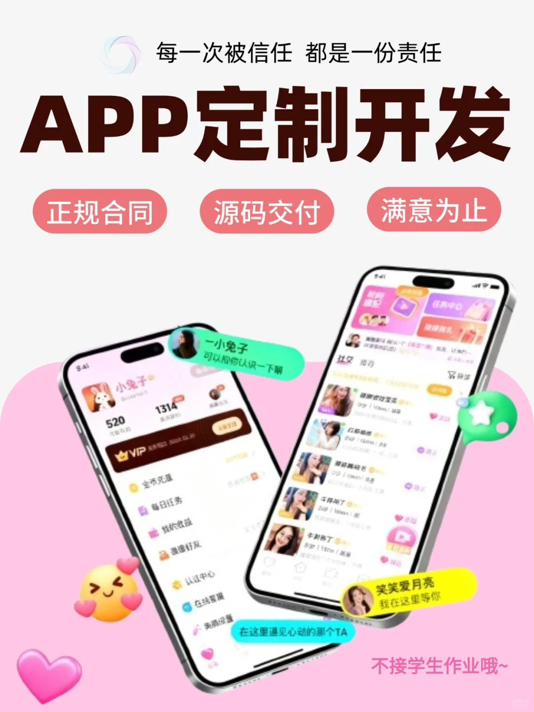 想找APP定制开发？这家团队真的很靠谱！