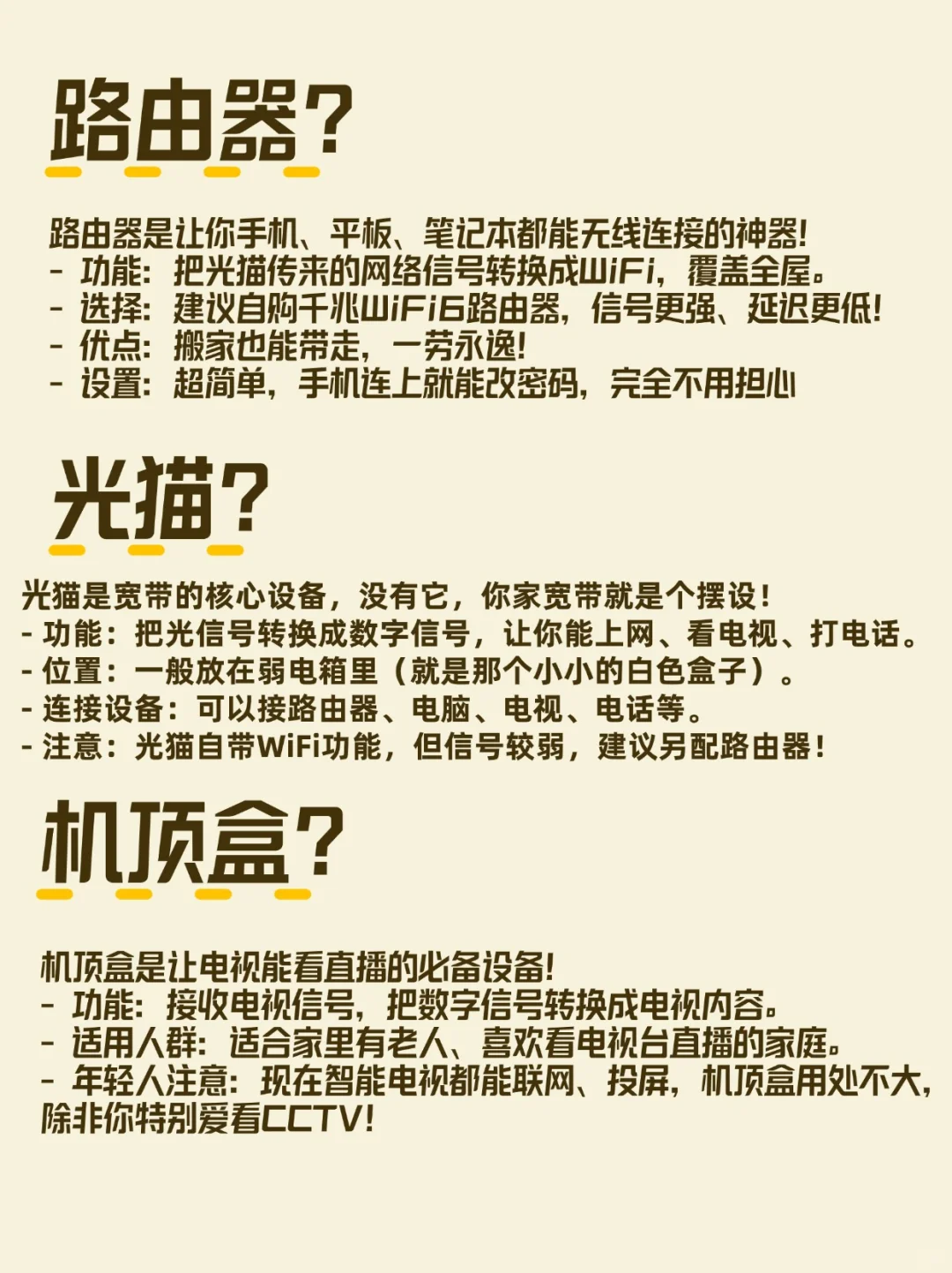 救命‼️终于搞懂光猫、路由器、机顶盒了📡