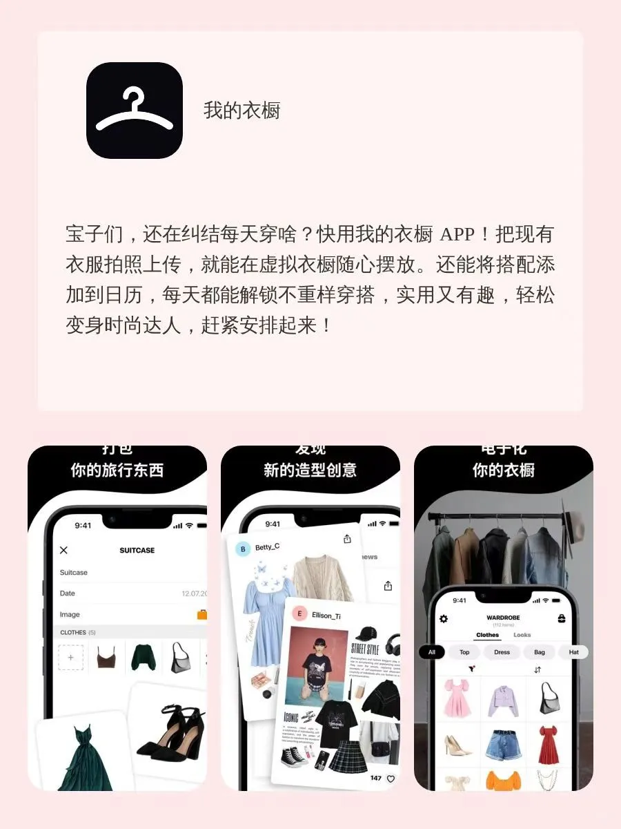 女生无法拒绝的实用APP🔥内存爆了也想玩‼️