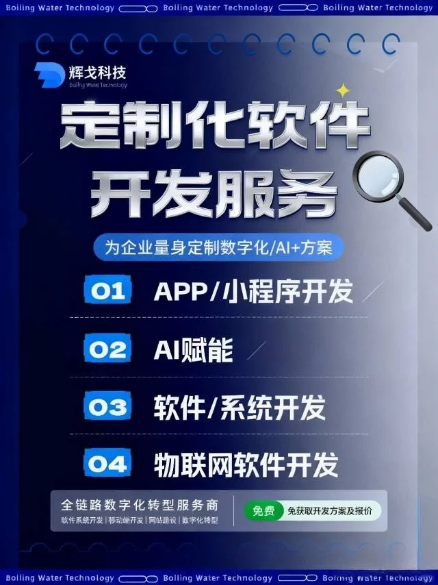 在广州找专业定制化软件开发？➡️看这！
