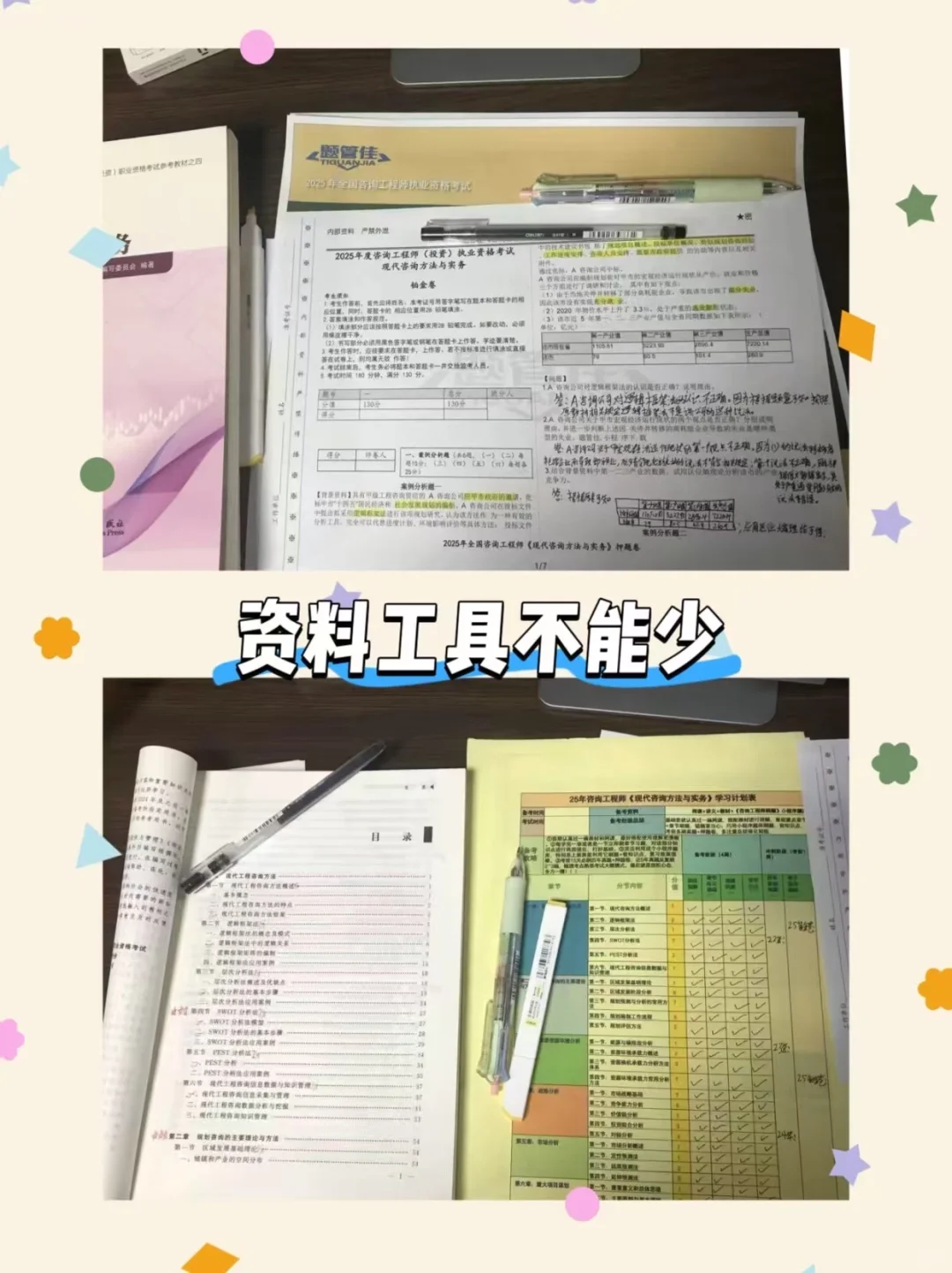 听劝！26年咨询工程师备考千万别瞎忙