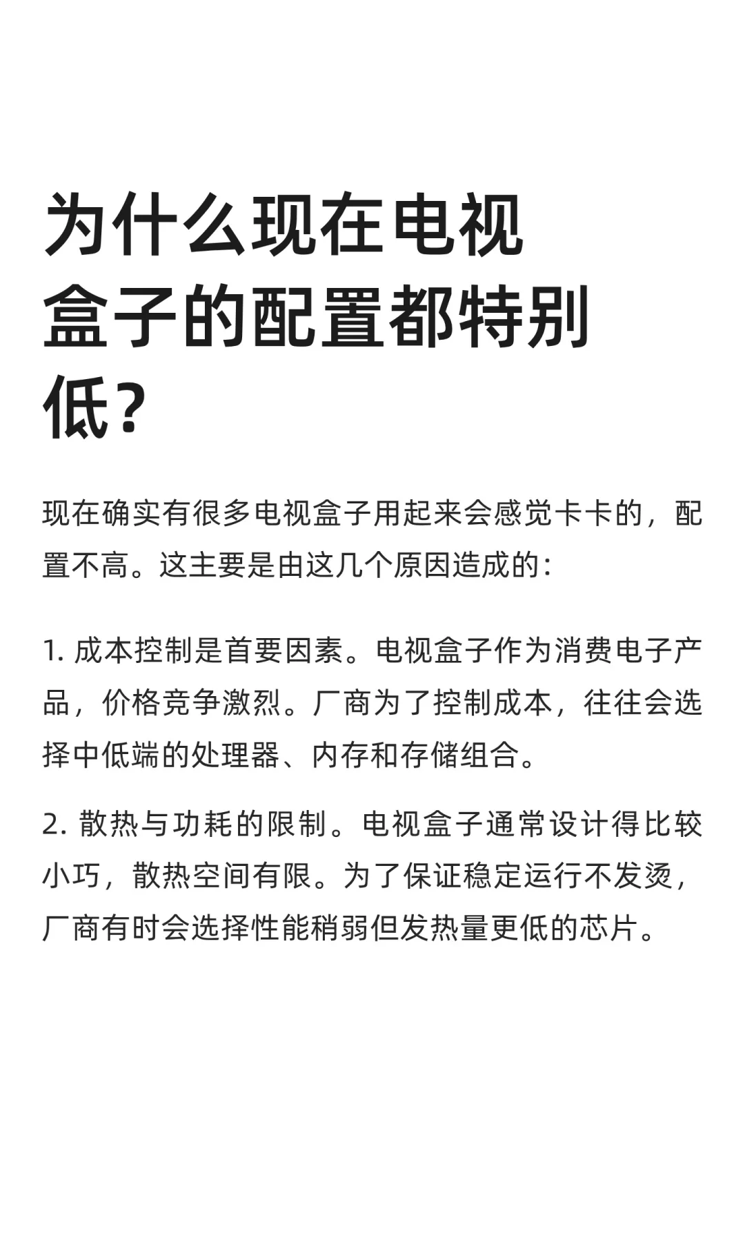 为什么现在电视盒子的配置都特别低？