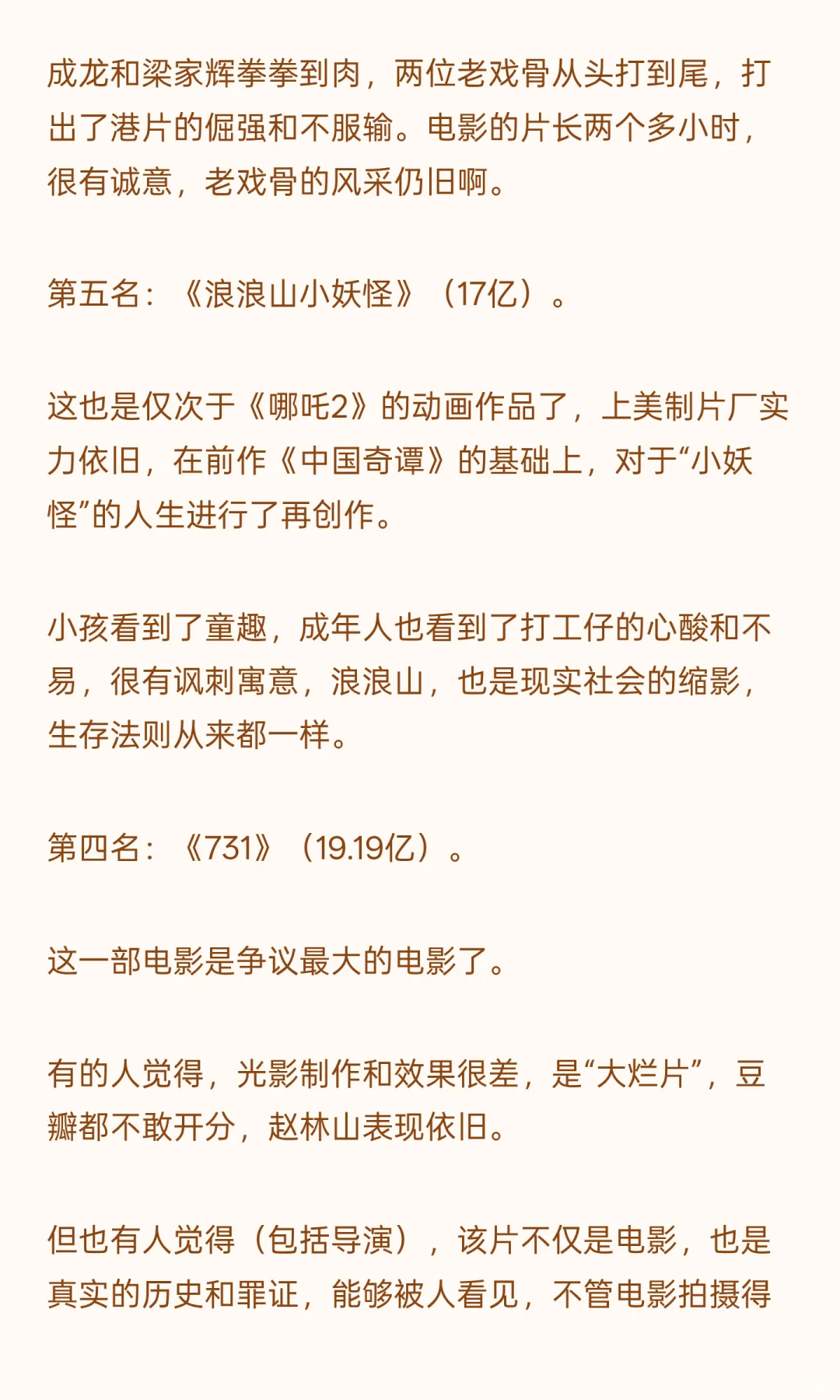 2025年票房前十出炉：前3实至名归，731逆袭