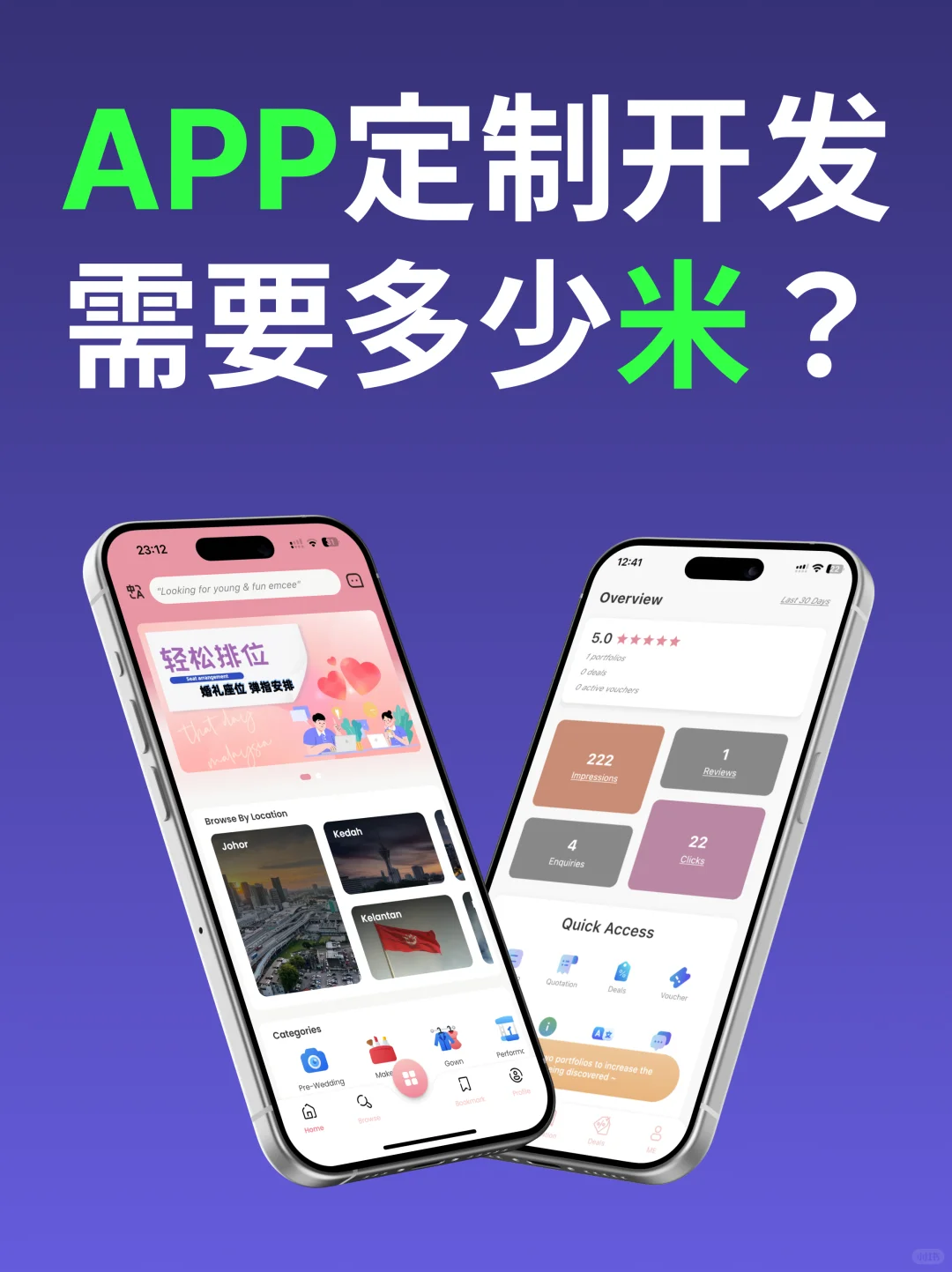 🇲🇾🇸🇬 不要上门就问定制App多少💰