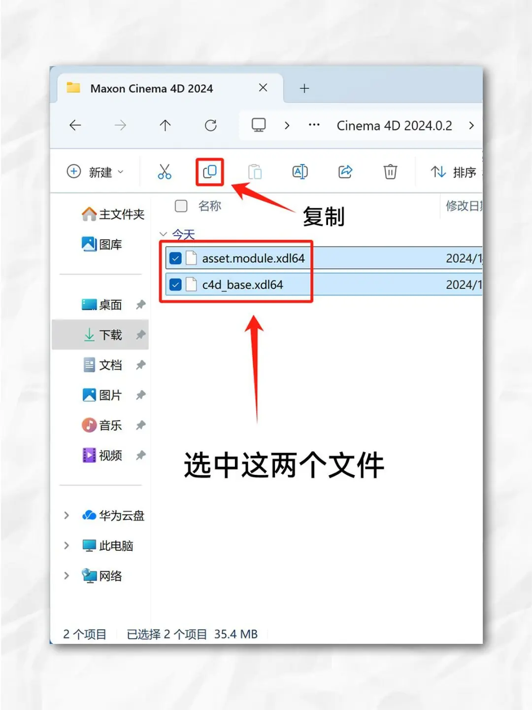 🔥C4D 2024安装包+教程 3D建模软件