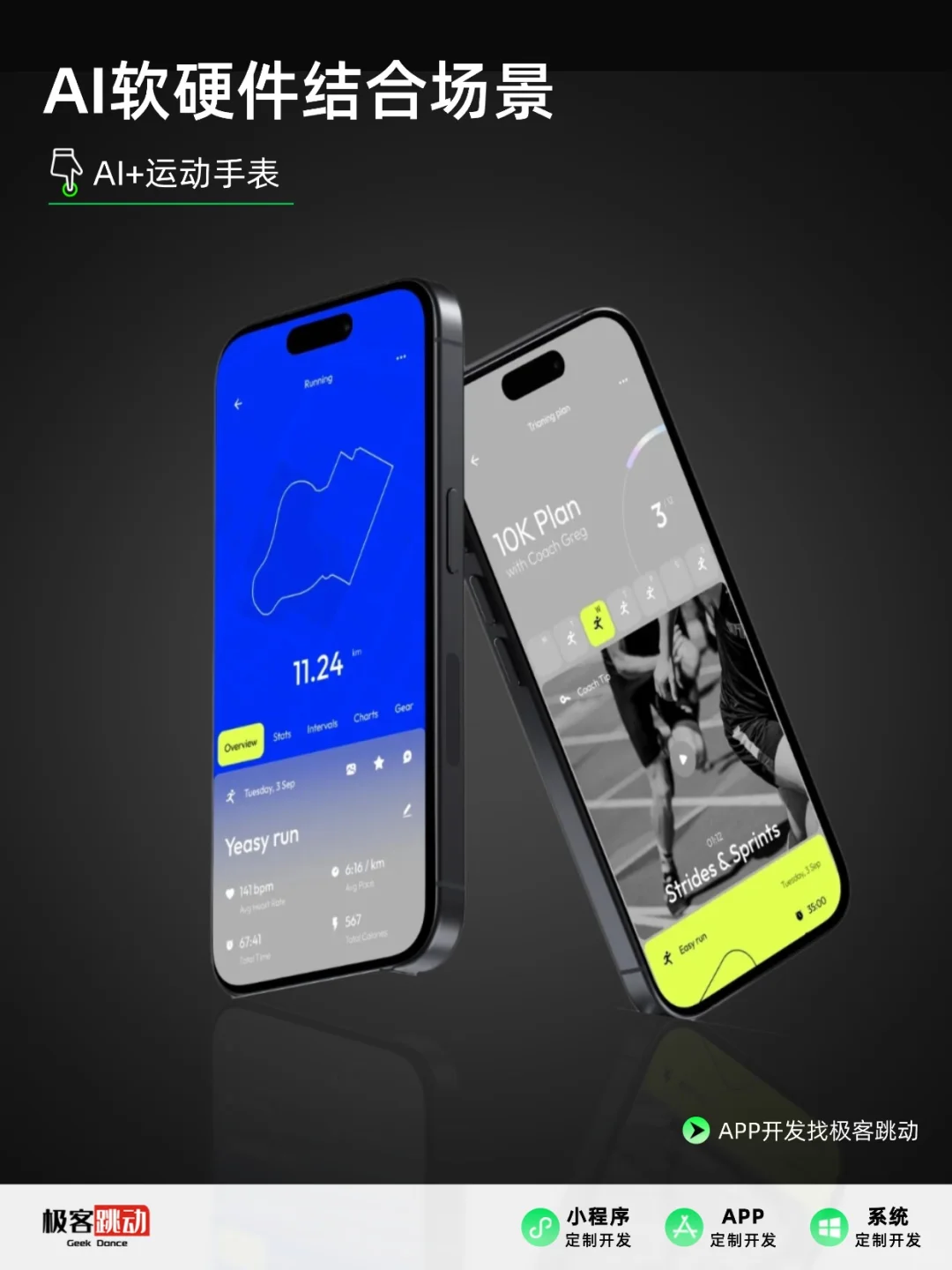 智能硬件APP定制开发,欢迎咨询