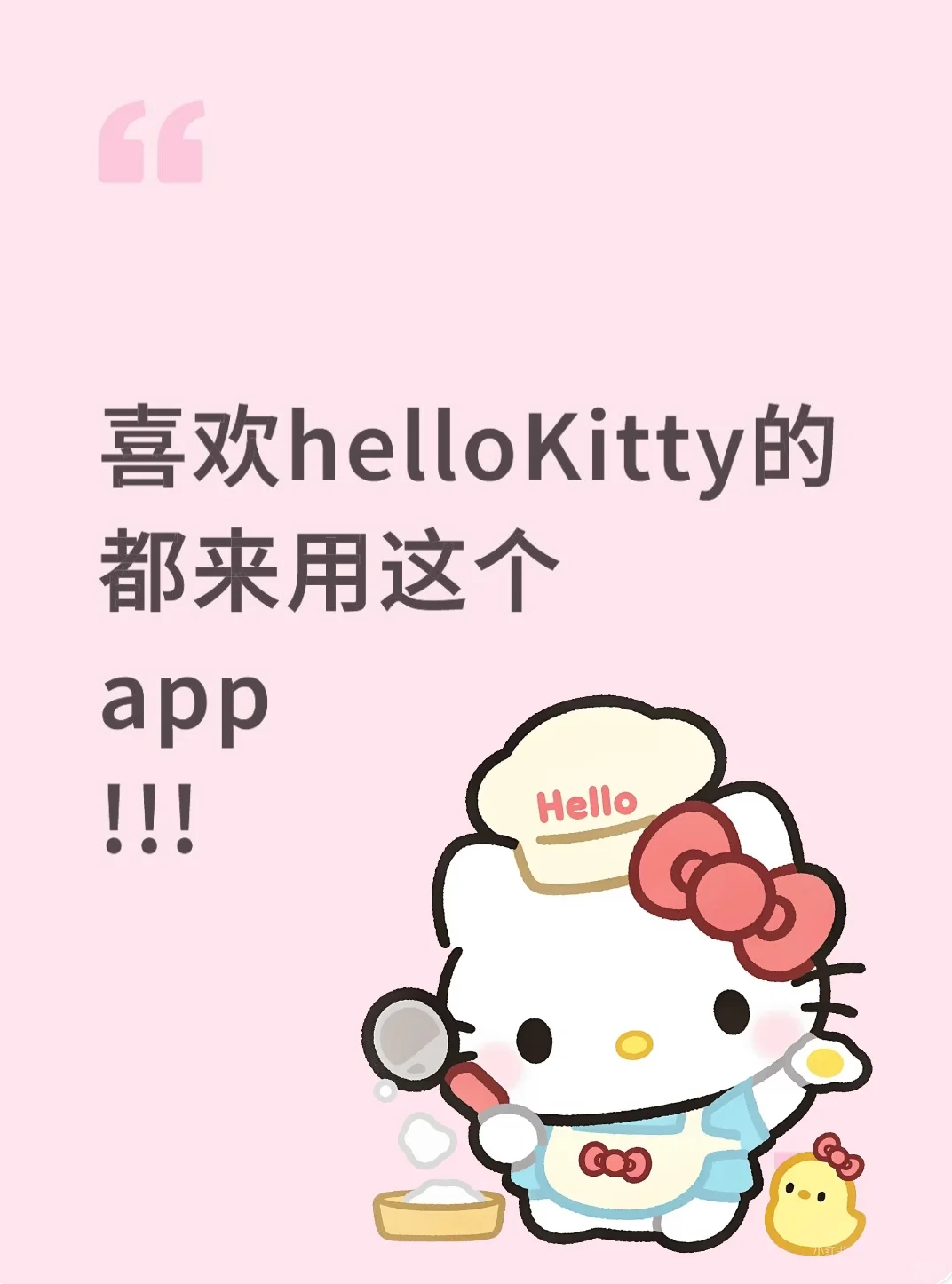 喜欢hello Kitty的都去用这个APP!!!!