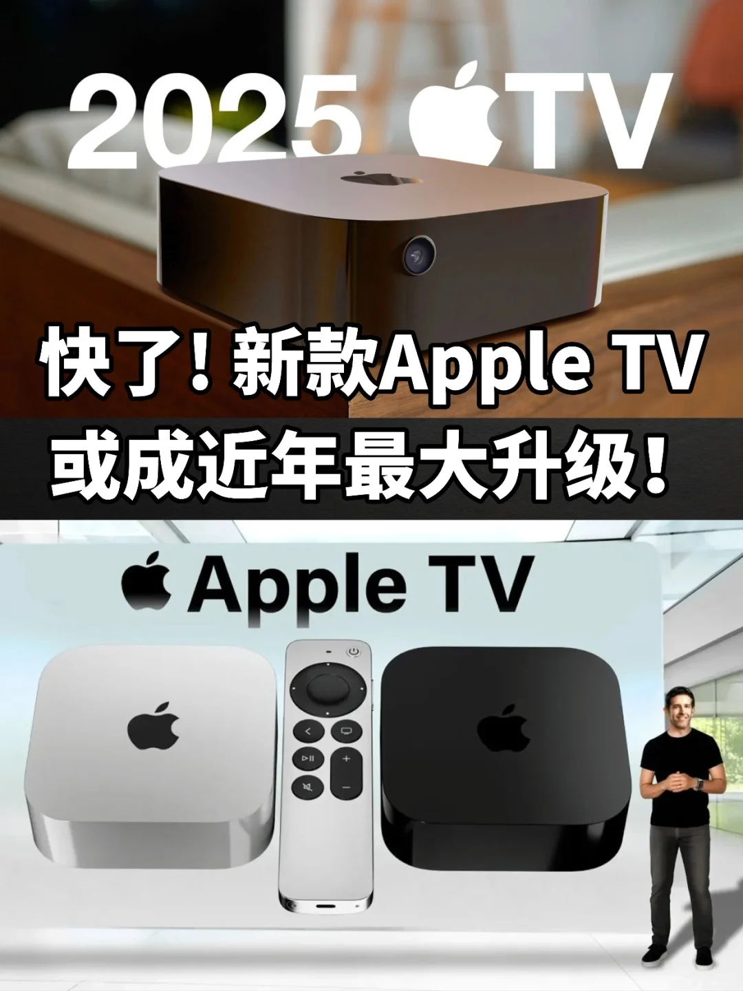 快了！新款 Apple TV 或成近年最大升级！