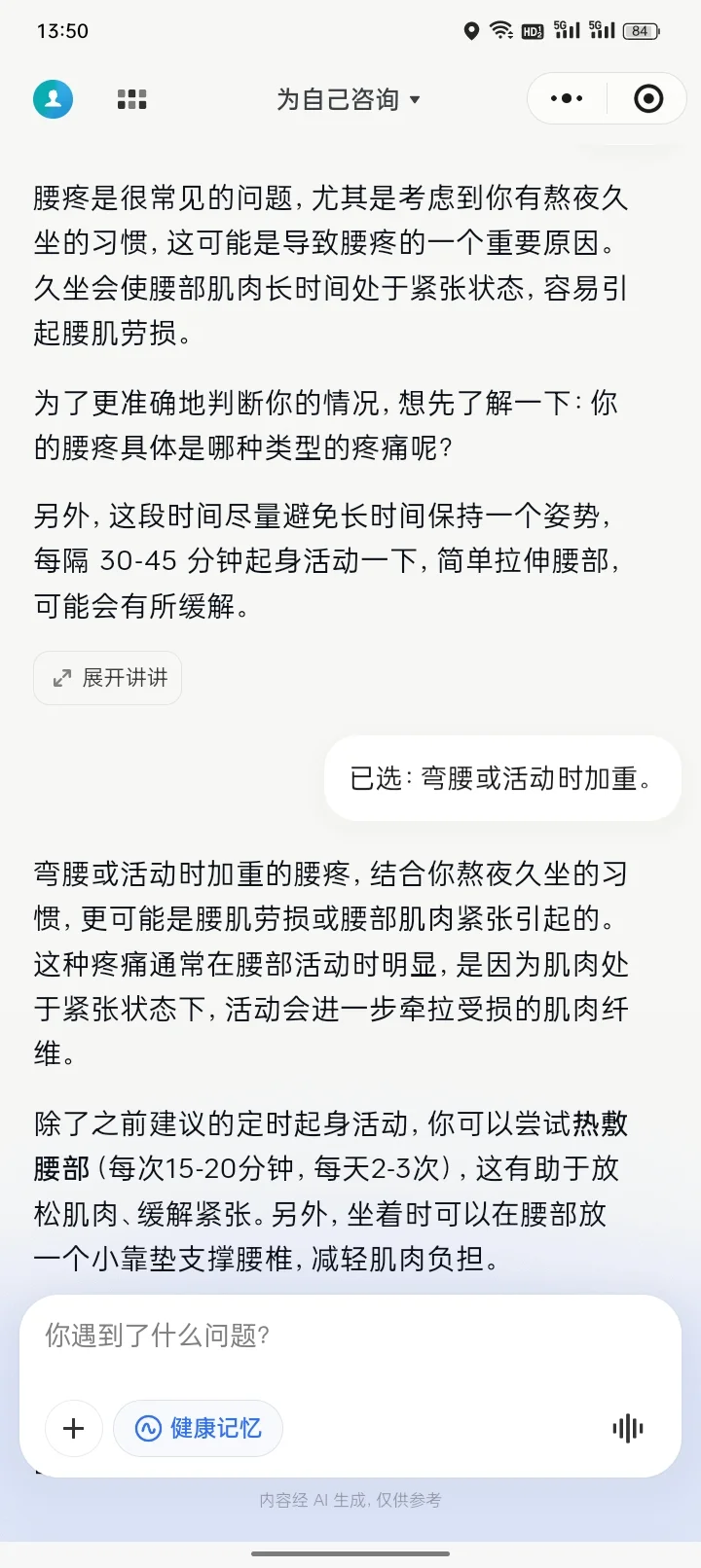 #就诊问问#AI健康应用#AI报告解读