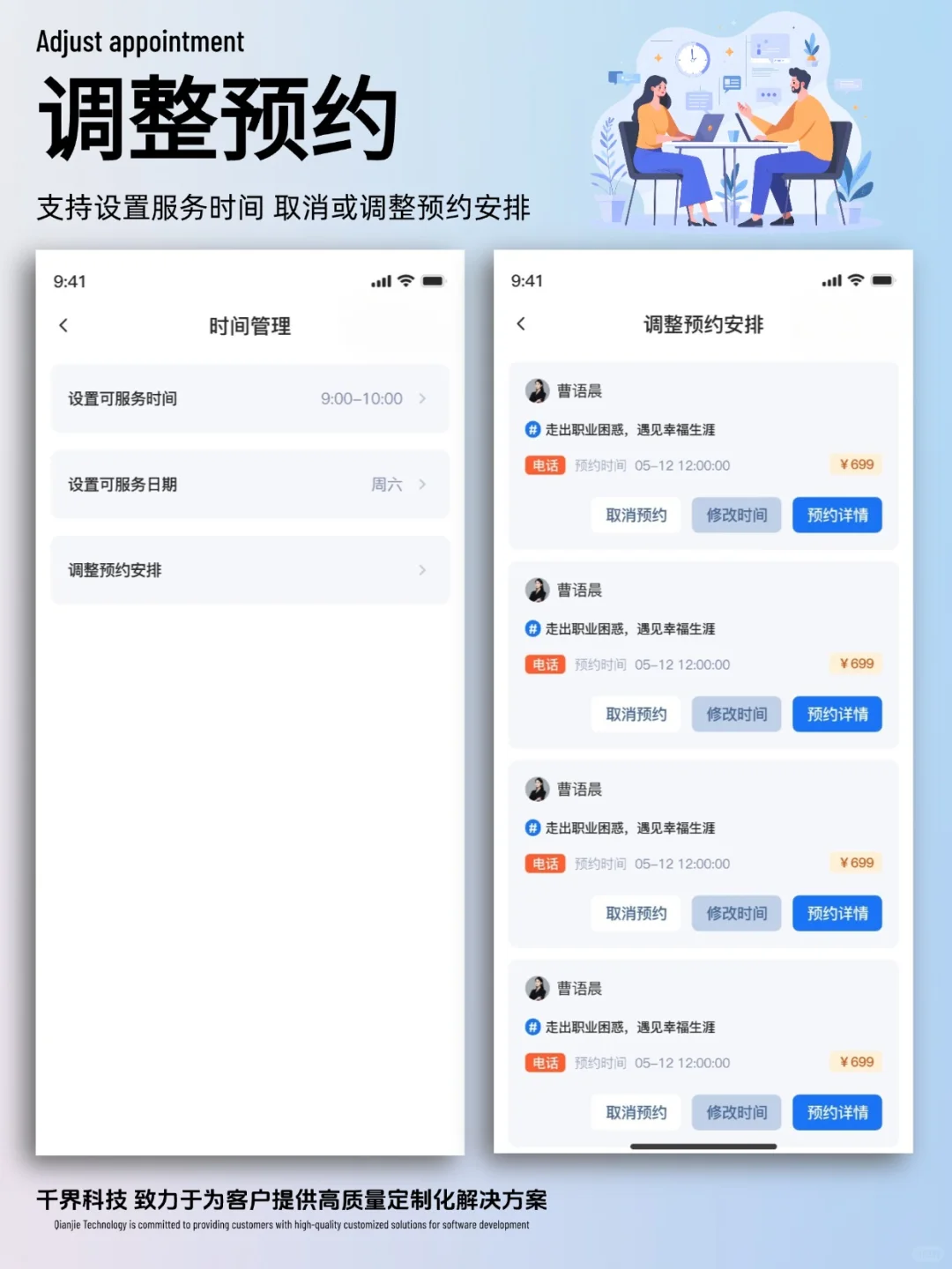 【软件开发】职业教育咨询对话APP