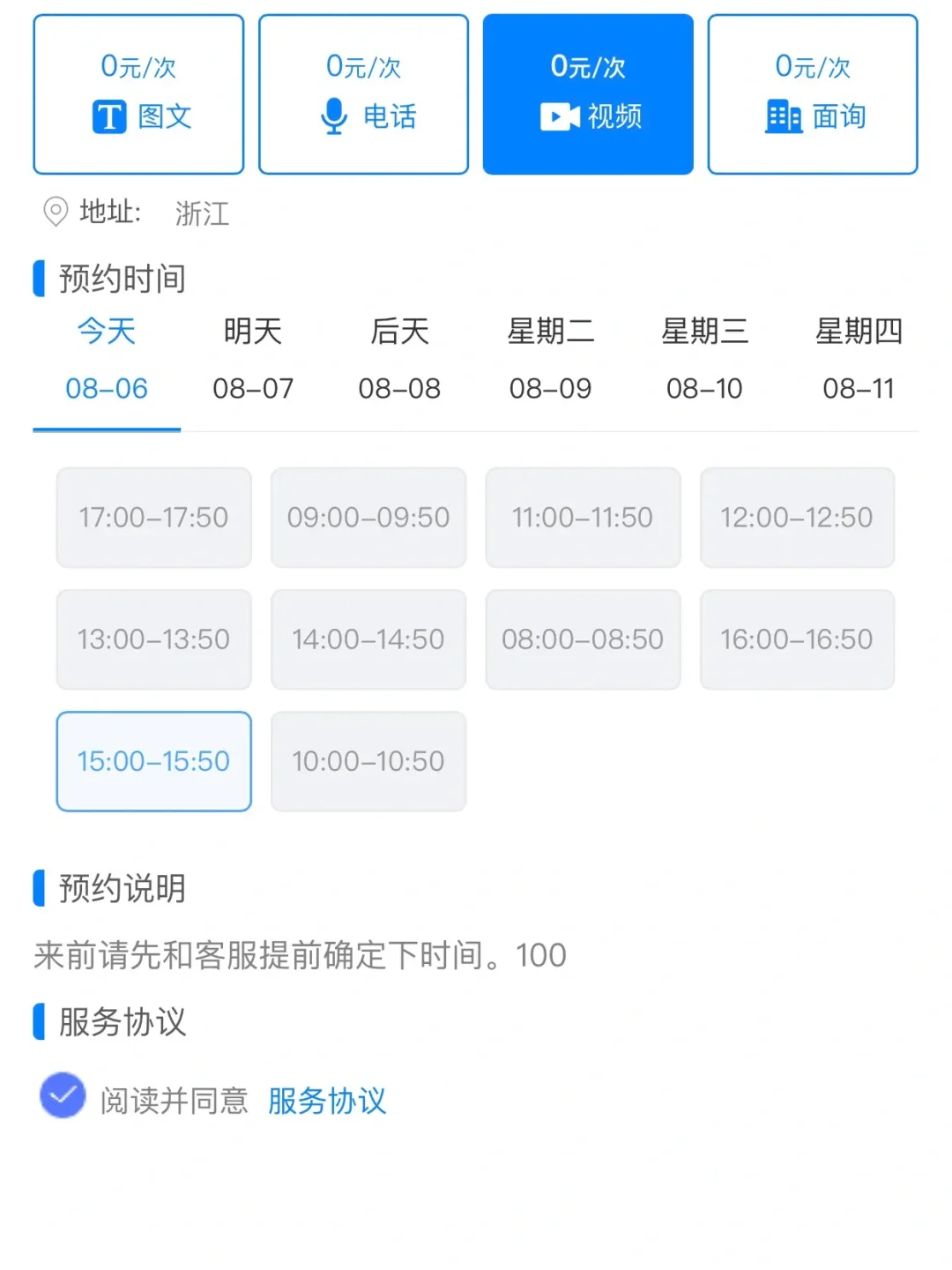 预约咨询平台APP小程序开发