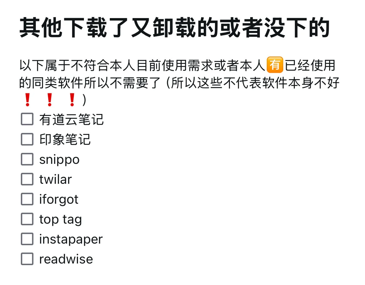 电子囤积还是灵感收集 🧐 12款笔记软件试用