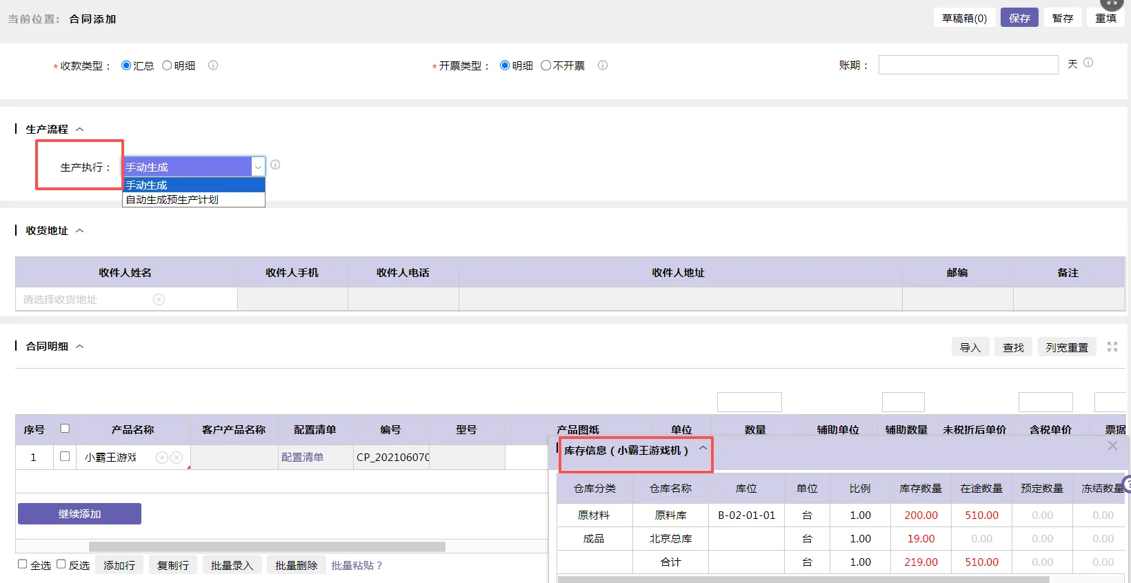 原料到成品出库全流程管理的ERP软件