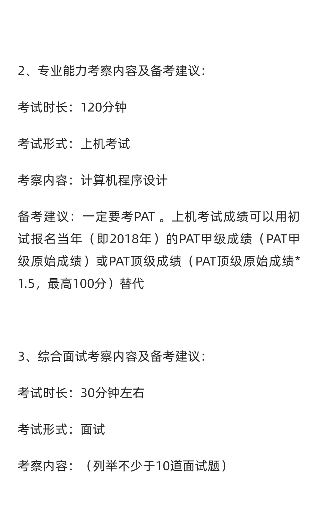浙江大学软件工程专业复试备考攻略