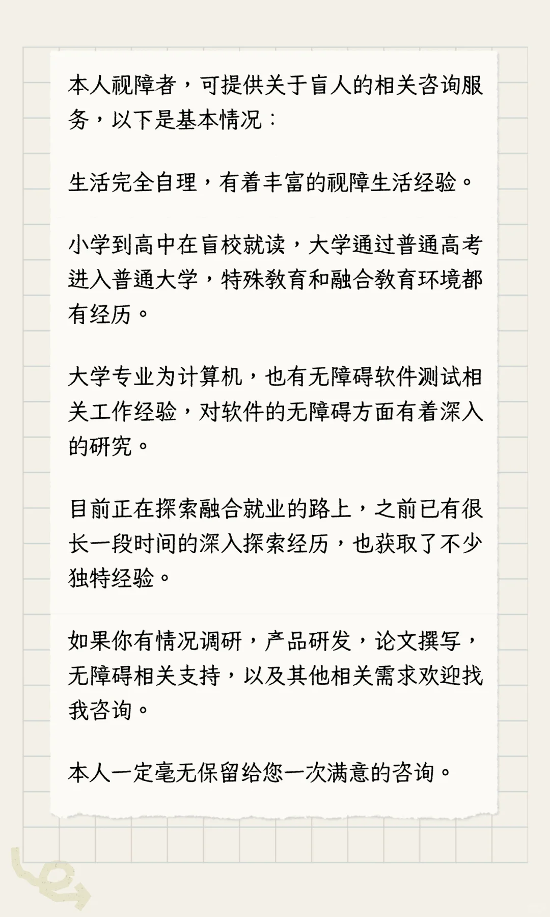想咨询视障者相关问题欢迎来这里