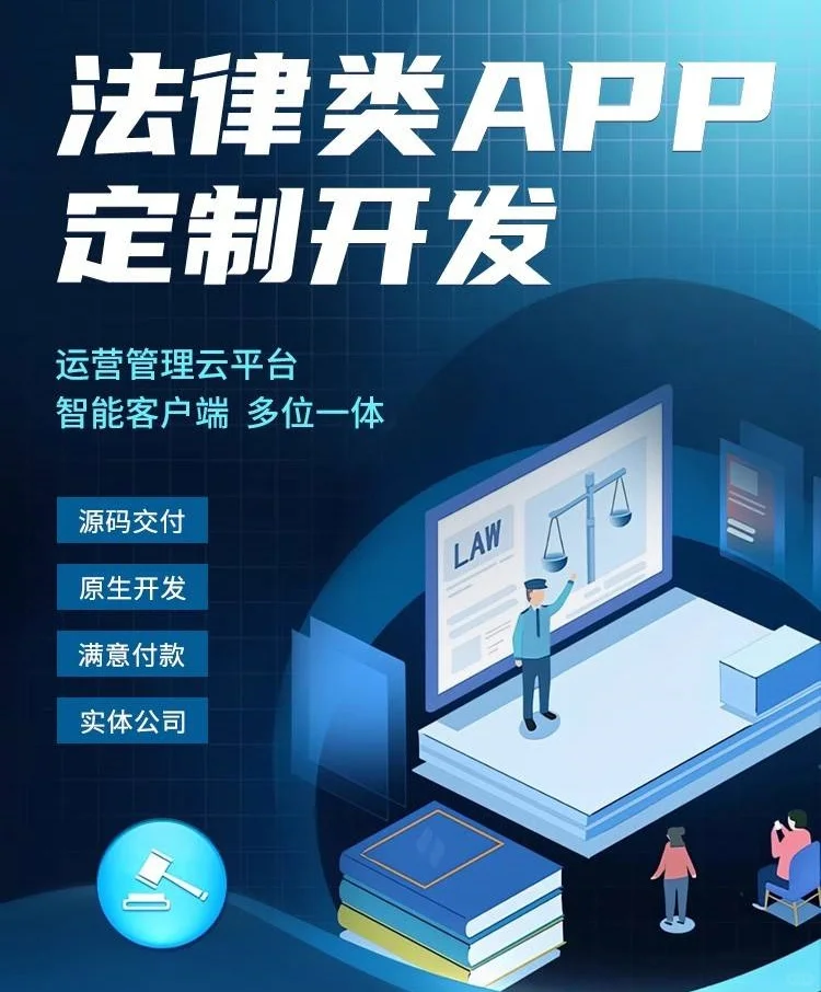 法律师咨询APP小程序开发 律师事务所必备