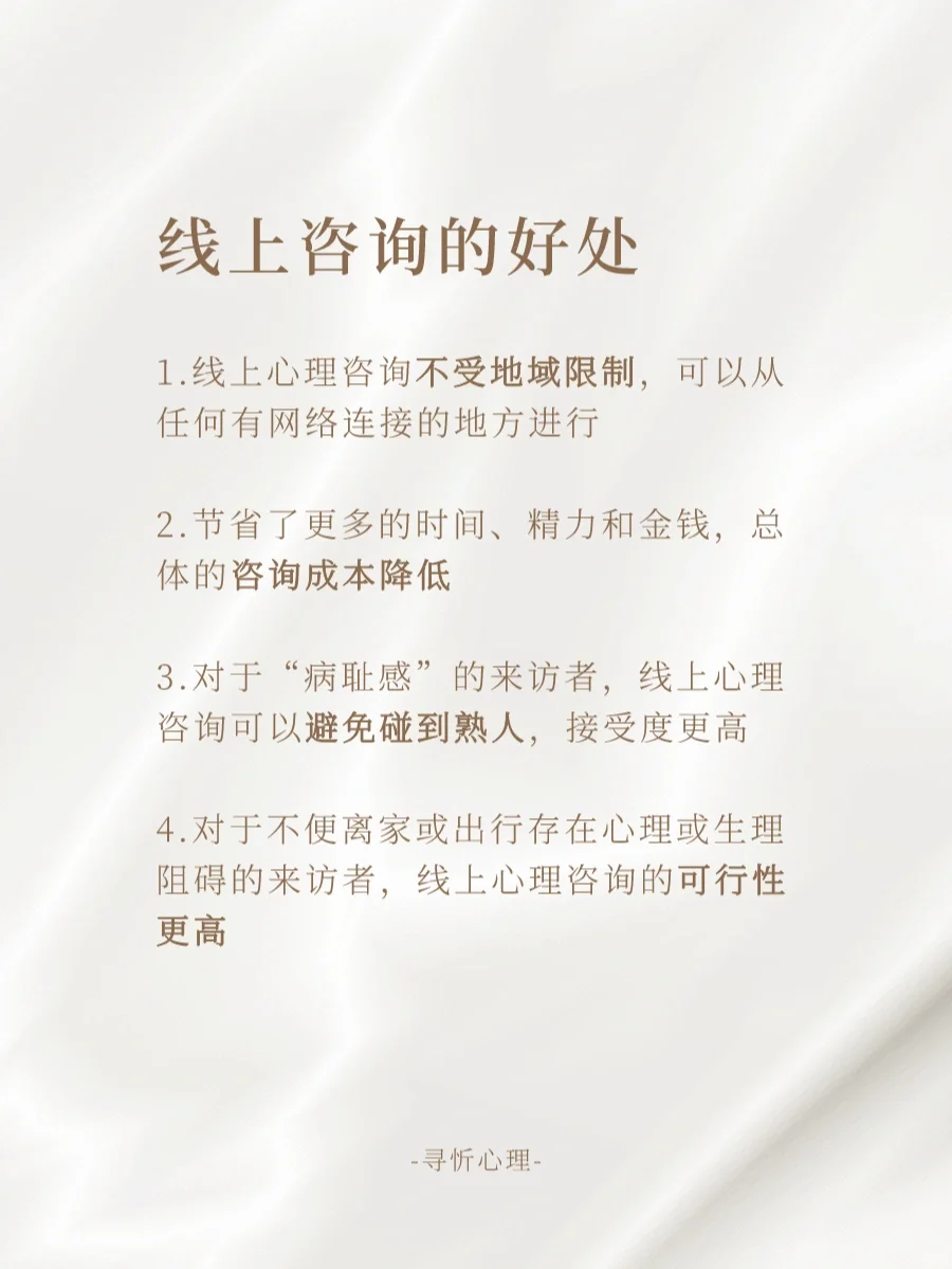 线上心理咨询利弊✔选择咨询前建议浏览