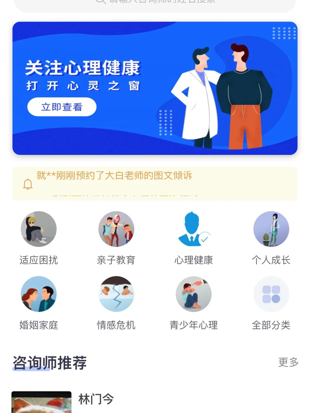 预约咨询平台APP小程序开发