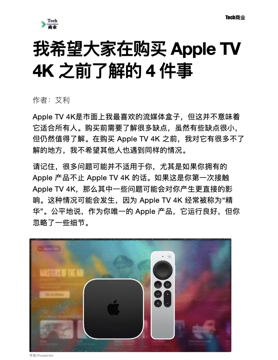 在购买Apple TV 4K之前要了解的4件事：