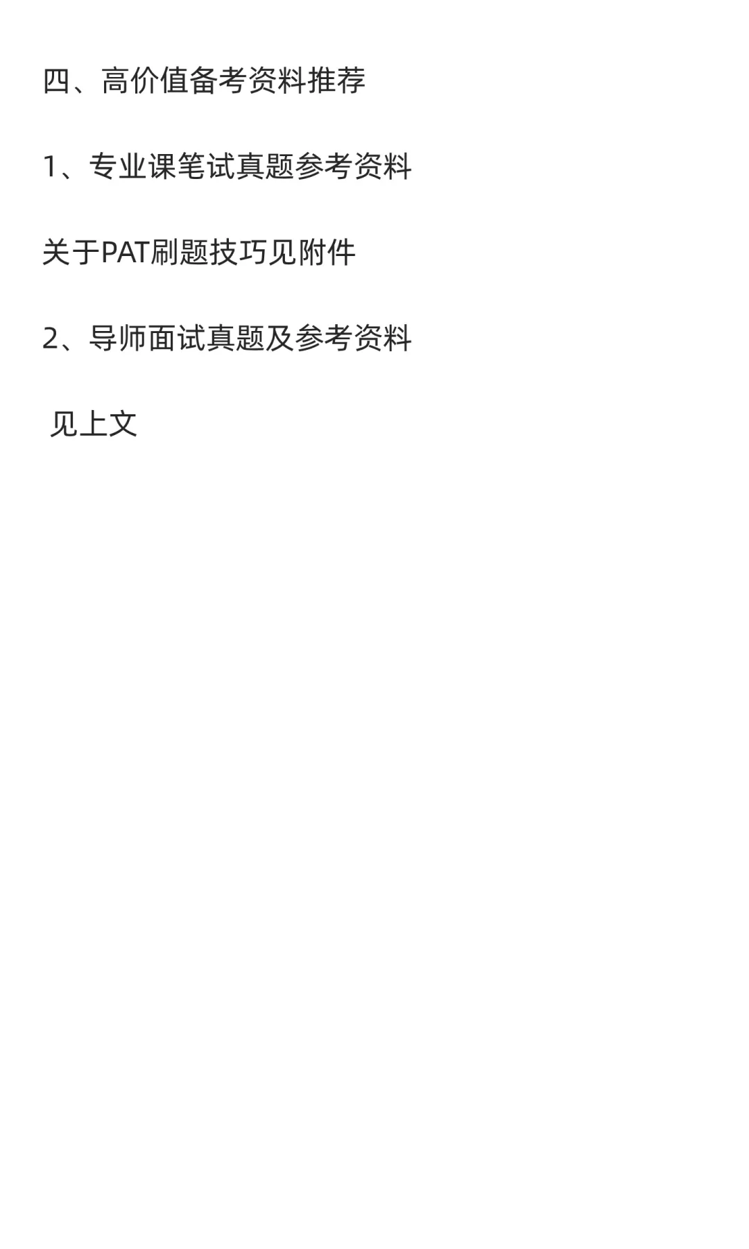 浙江大学软件工程专业复试备考攻略