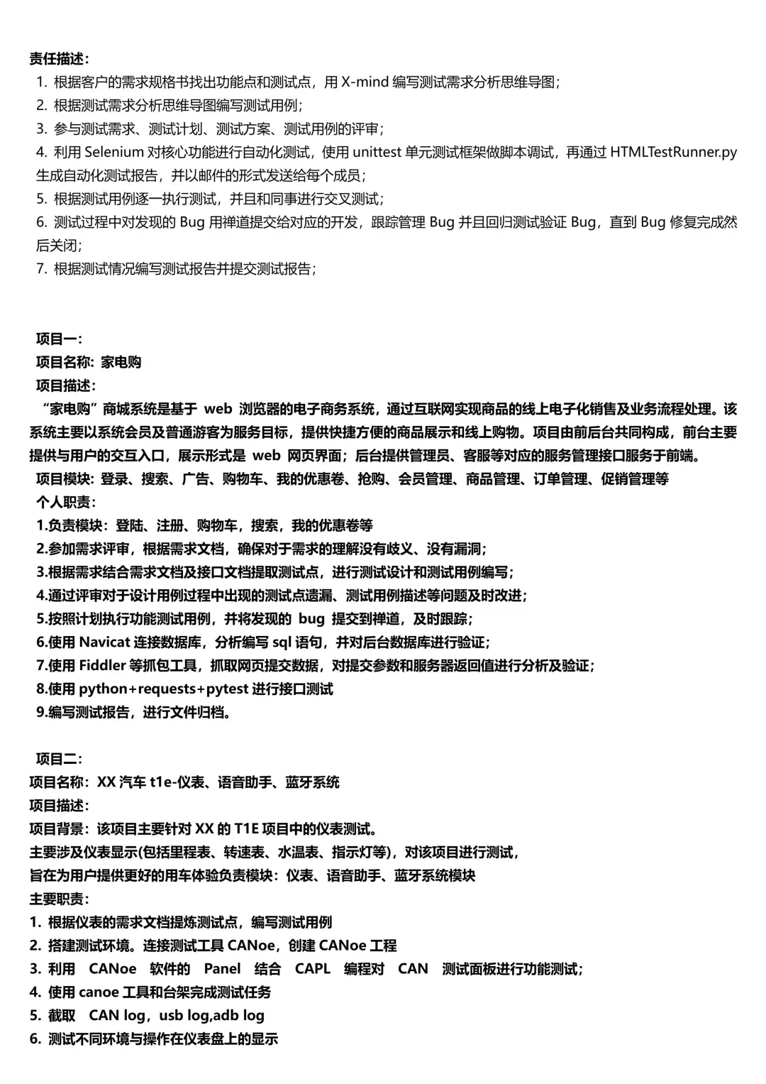 软件测试简历模板，一周8个面试