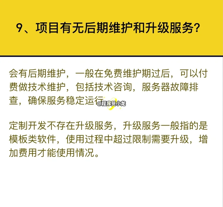 ❗️软件定制开发十个常见问题解答，避免踩坑
