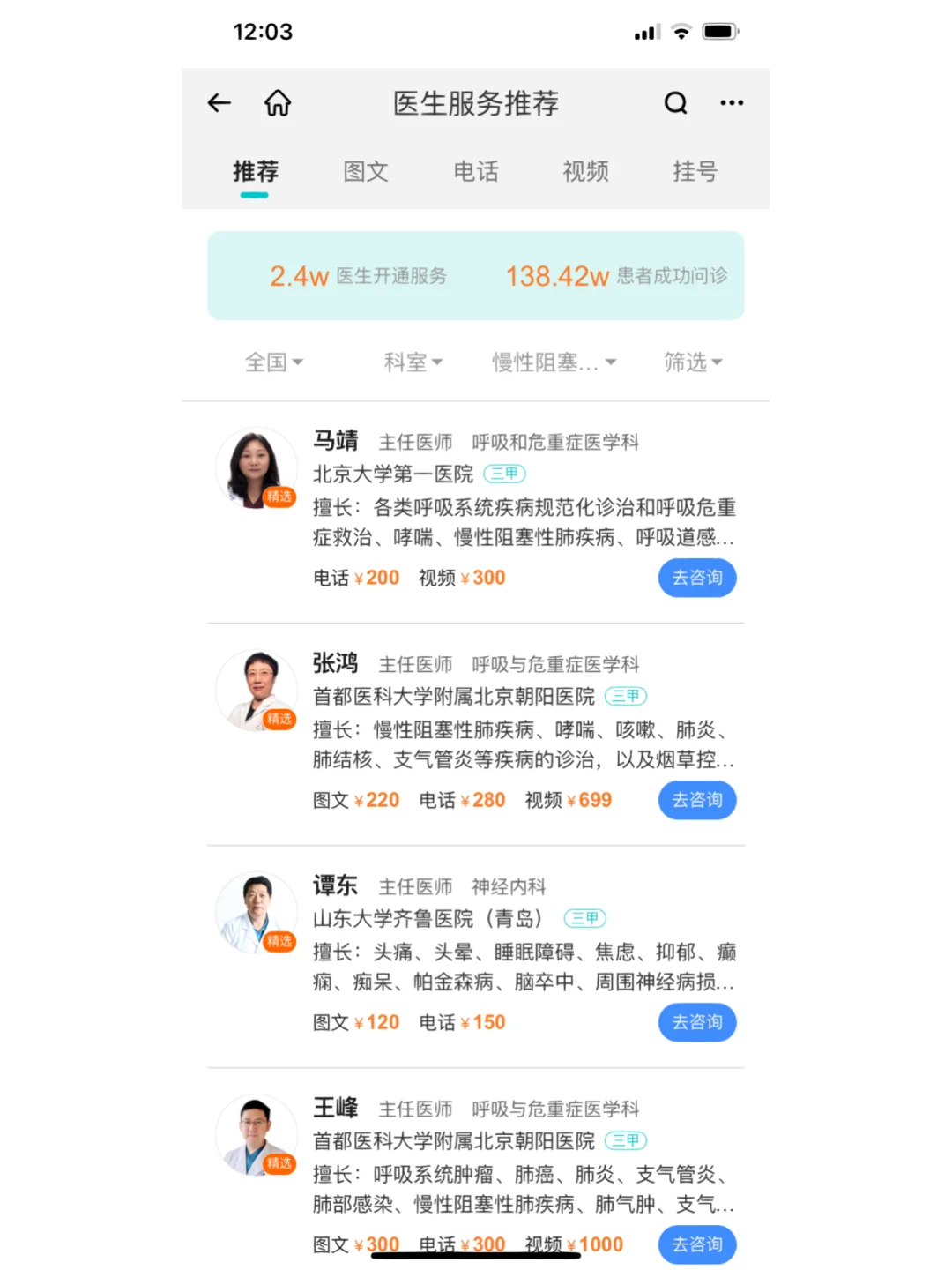 超好用的在线问诊App