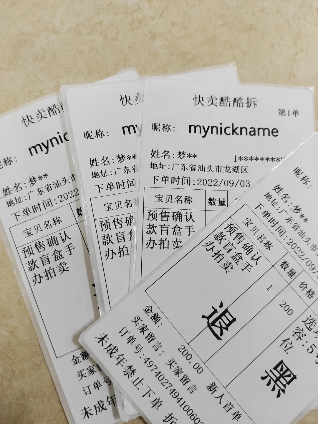 盲盒直播间自动打印标签软件！！！！