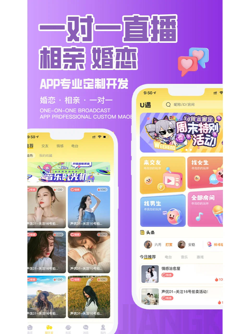 一对一付费聊天交友APP开发费用有哪些