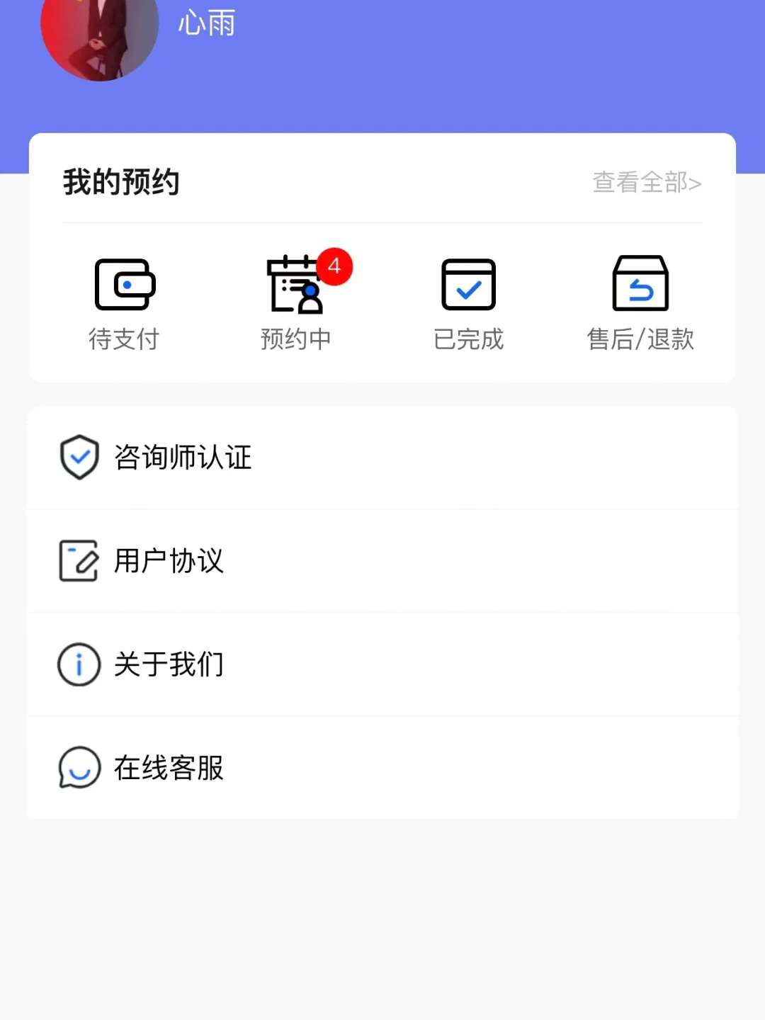 预约咨询平台APP小程序开发